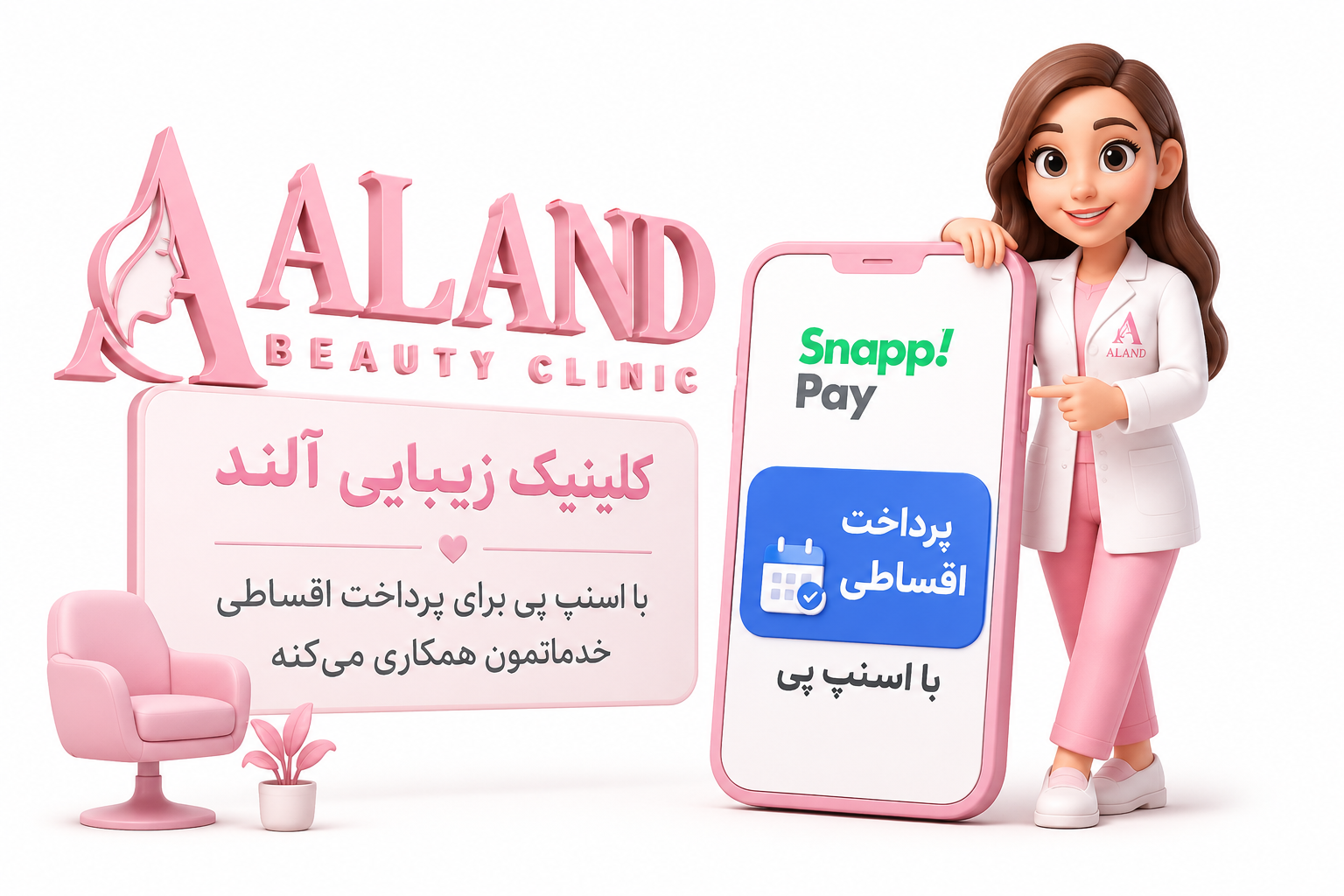 برای تمامی خدمات آلند در 4 قسط